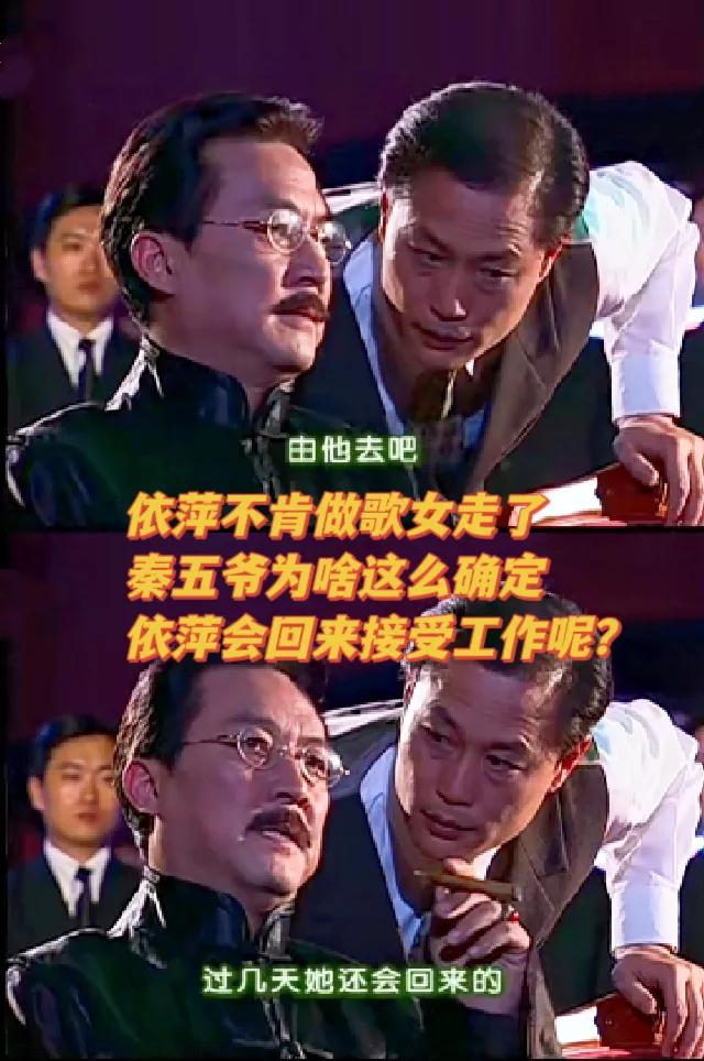 依萍去过大上海后，找不到工作，和秦五爷有关吗？[吃瓜群众]
《情深深雨濛濛》里，