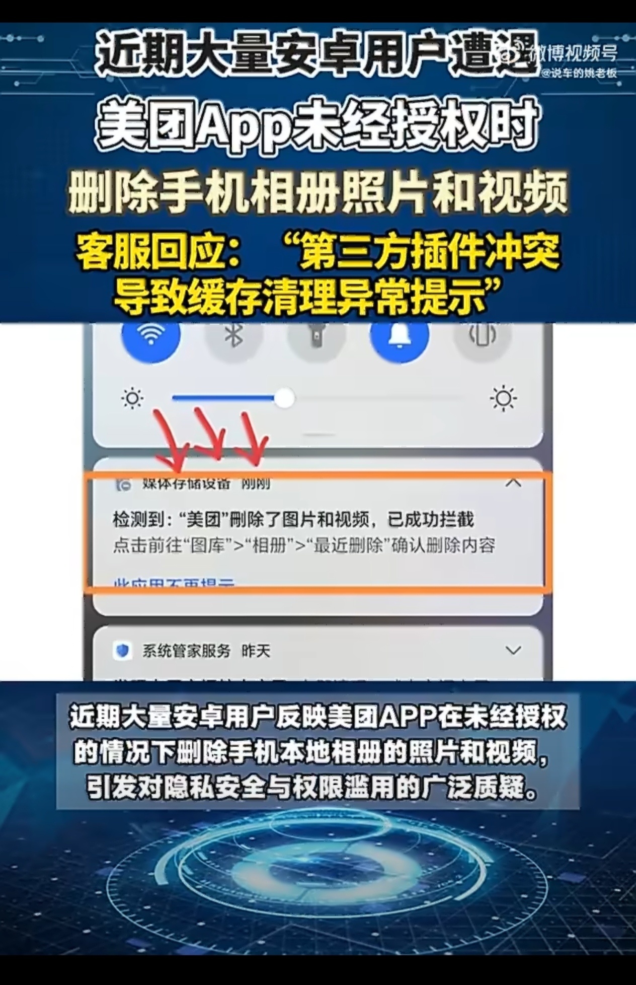 美团删照片它一个点外卖的APP要我相册权限做什么，这太恐怖了，要是还做了删除以外