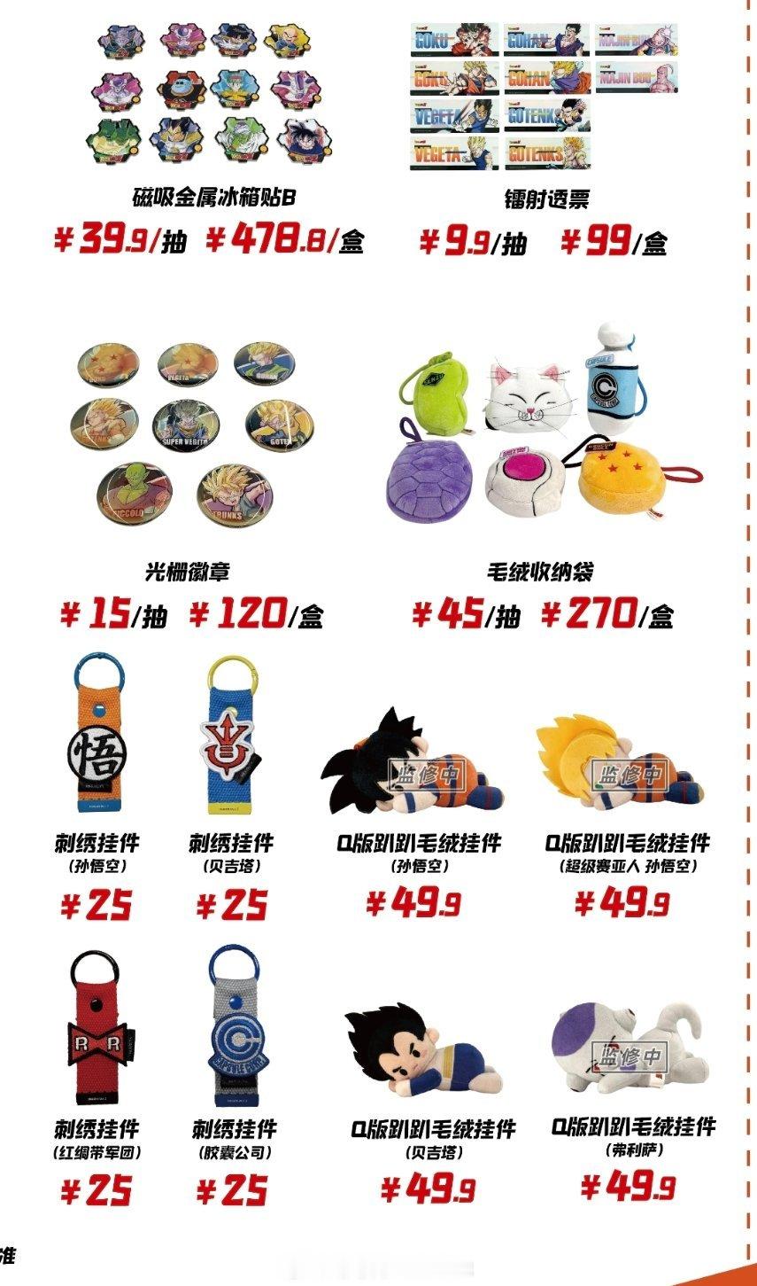名创优品这次联名龙珠z 的娃娃像丑娃