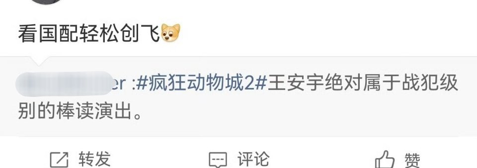 疯狂动物城的国语配音被吐槽其实这种大热的角色，应该让幕后配音演员来配的，知道是演