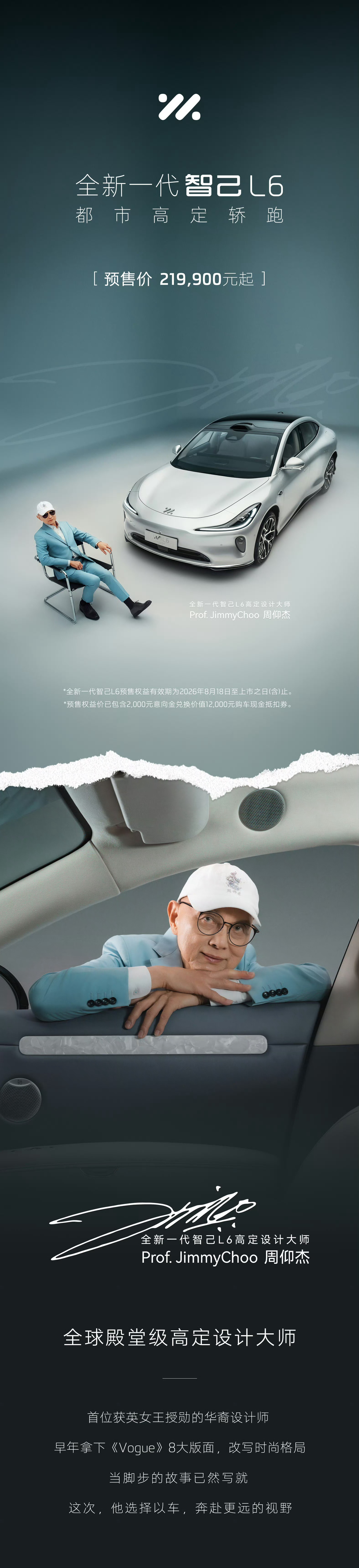 全新一代智己L6全新一代智己L6正式开启预售全新一代智己L6 Prof. Jim