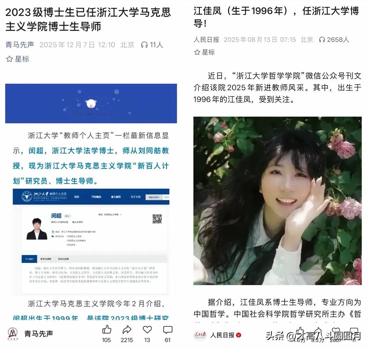 26岁的闵超成为浙江大学博导的消息，让我想起了8月引起关注的另一位青年学者——1