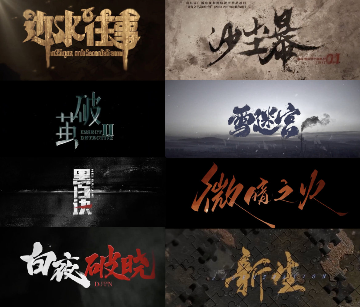 白夜剧场8大悬疑剧部部精品 白夜剧场8大悬疑真的部部都很精彩啊，《边水往事》《雪