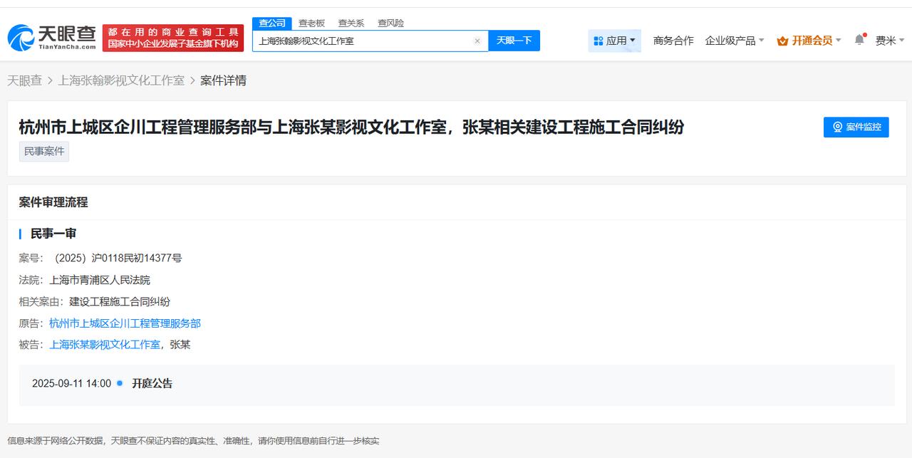 张翰及名下影视工作室被起诉
张翰被起诉案件9月开庭 张翰因建设工程施工合同纠纷被