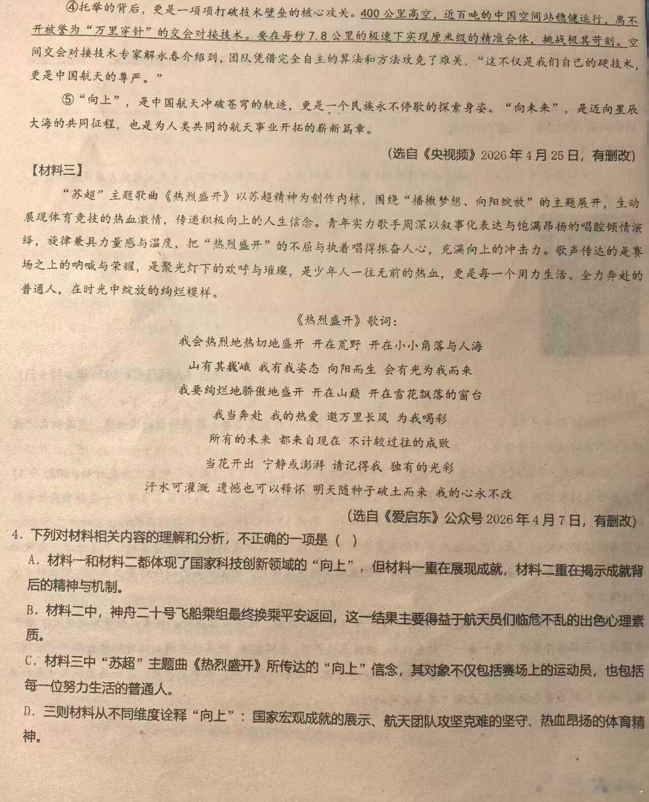 周深 深深上语文卷子了！！！[太开心][太开心][太开心][太开心] ​​​