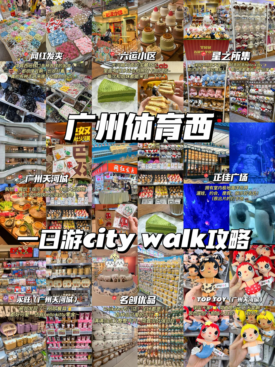 广州体育西一日游 citywalk攻略！！（附地址📍