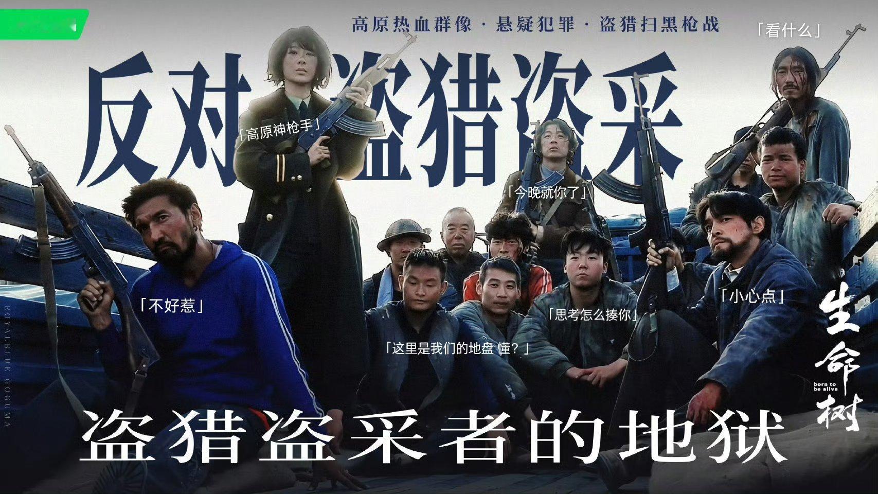 杨紫生命树专场有内味儿了！巡山队天团集合📢📢📢 