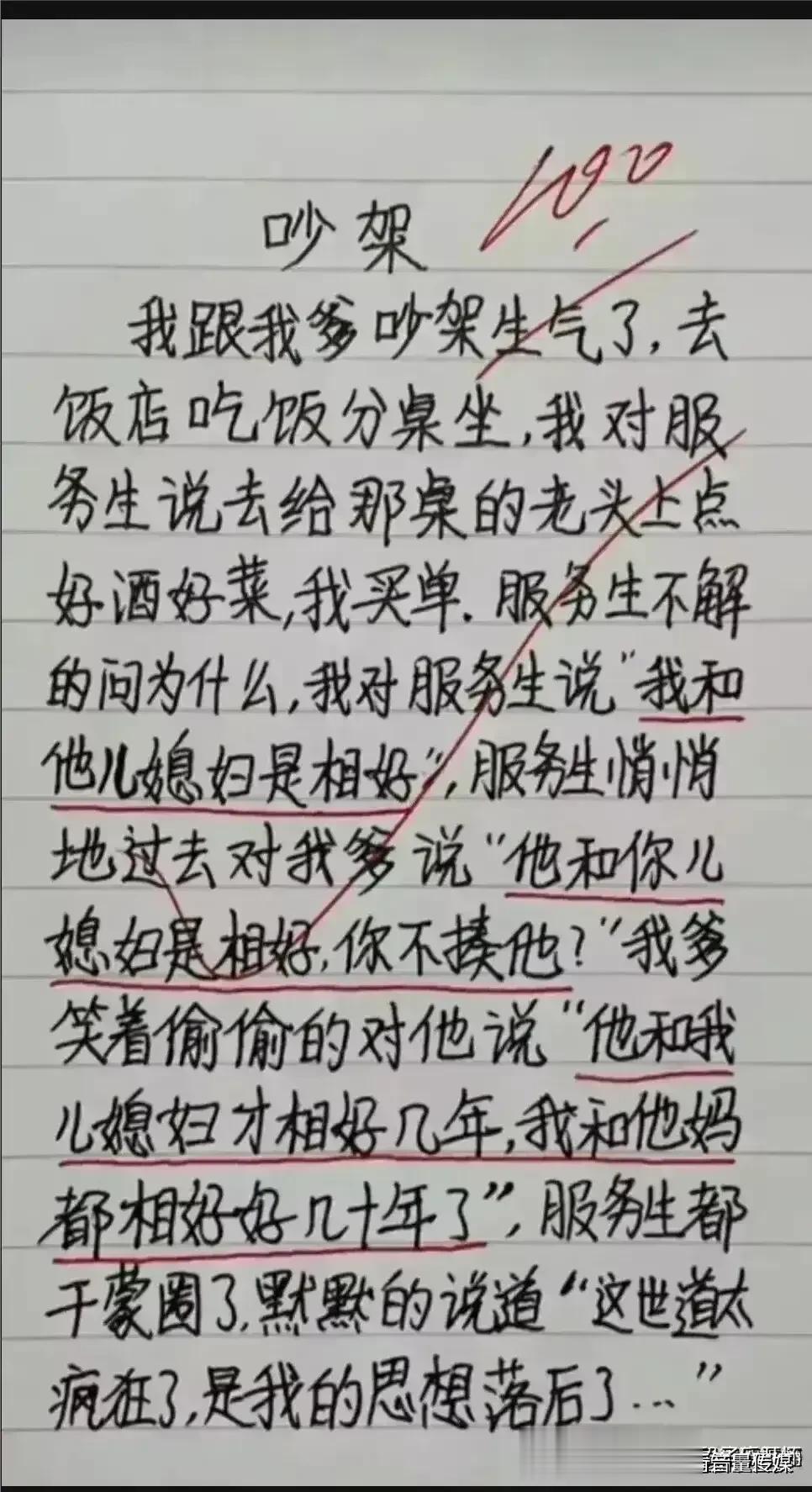 哈哈，这段子实在很搞笑幽默，
想象力很丰富，我非常佩服。
爷两个吵架，在饭店分开