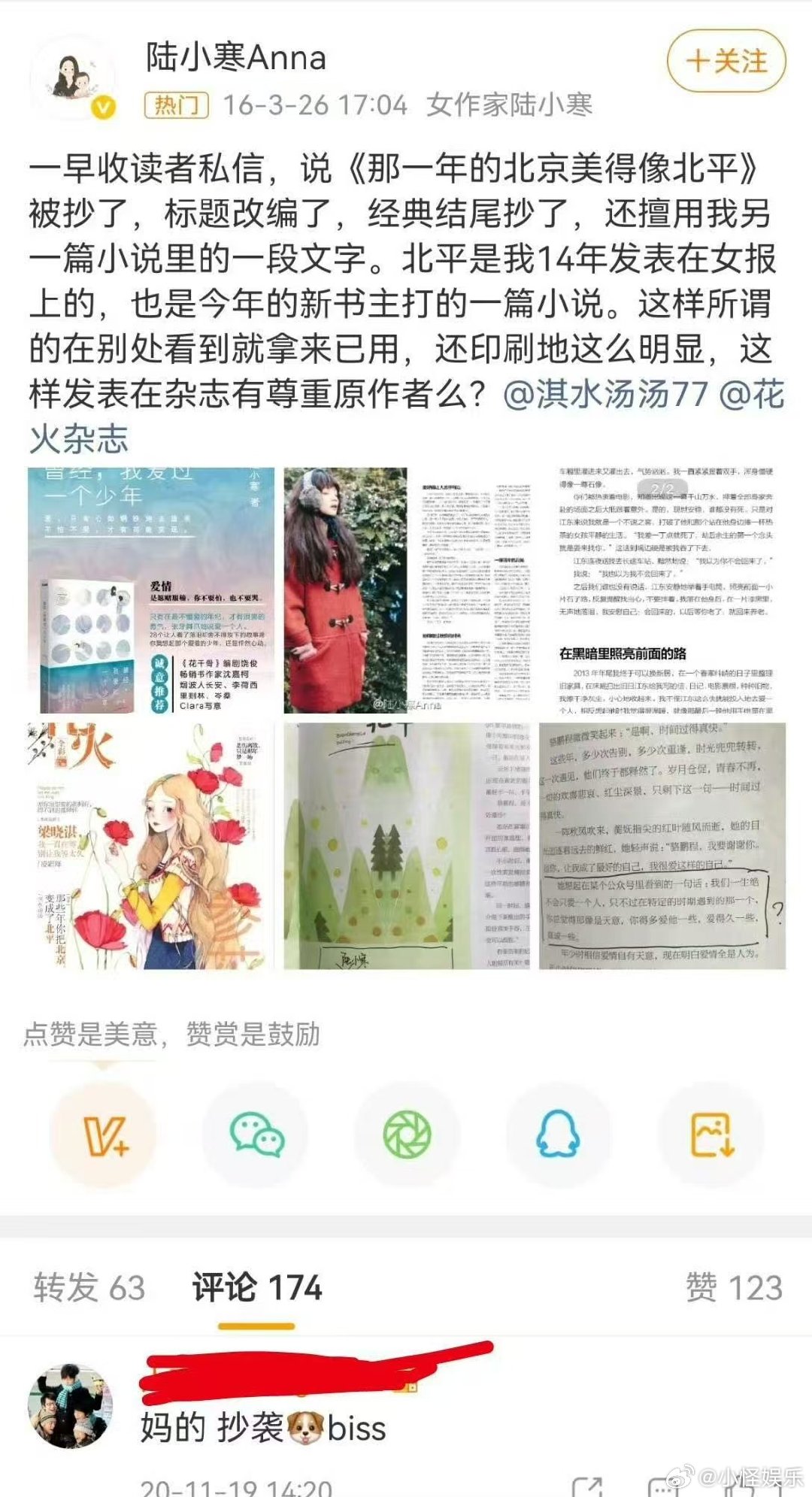 蒙淇淇曾抄袭被踢出作者圈蒙淇淇曾因抄袭被踢出作者圈 蒙淇淇开撕白鹿，这个聊天记录