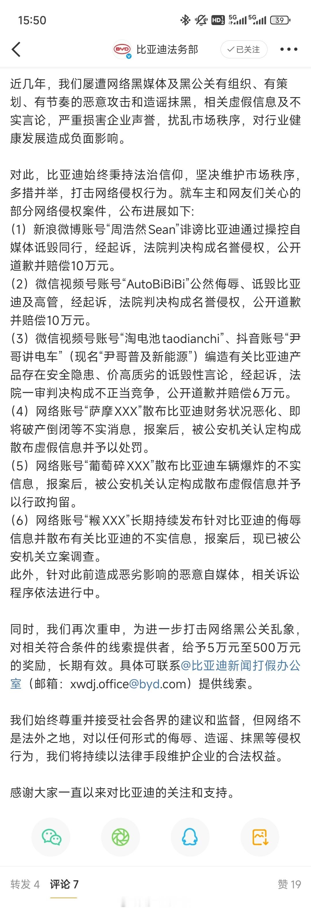 比亚迪法务部相当给力啊！ ​​​