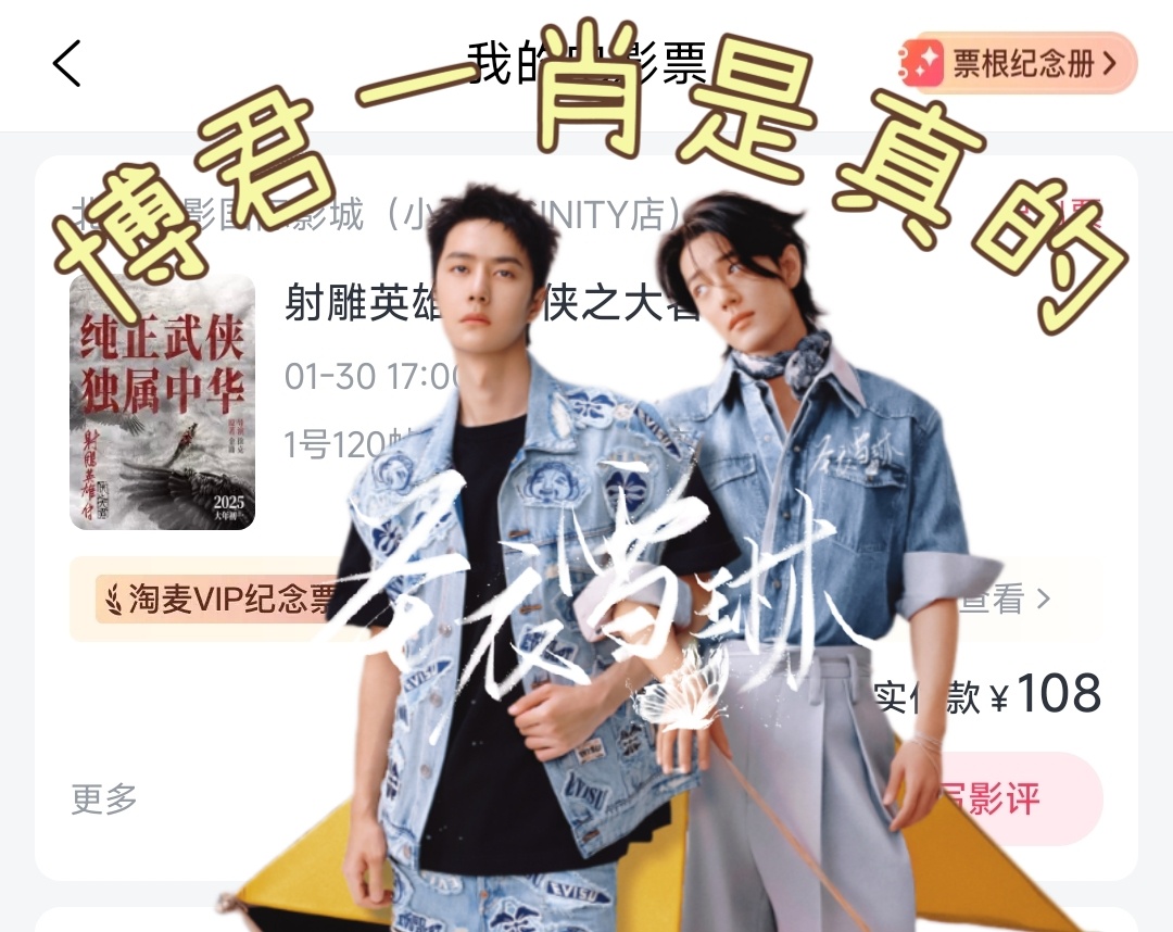 射雕英雄传侠之大者，已经购票17张啦，大家继续冲鸭！固黄金场！不占最佳观影区，增