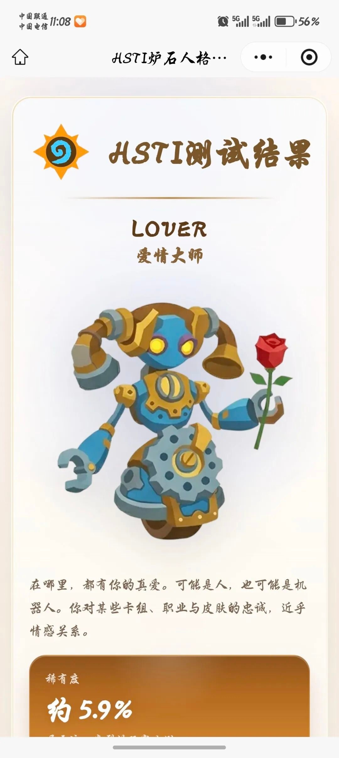 炉石传说 官方出的HSTI炉石人格测试，看看你是哪种人格？网页链接