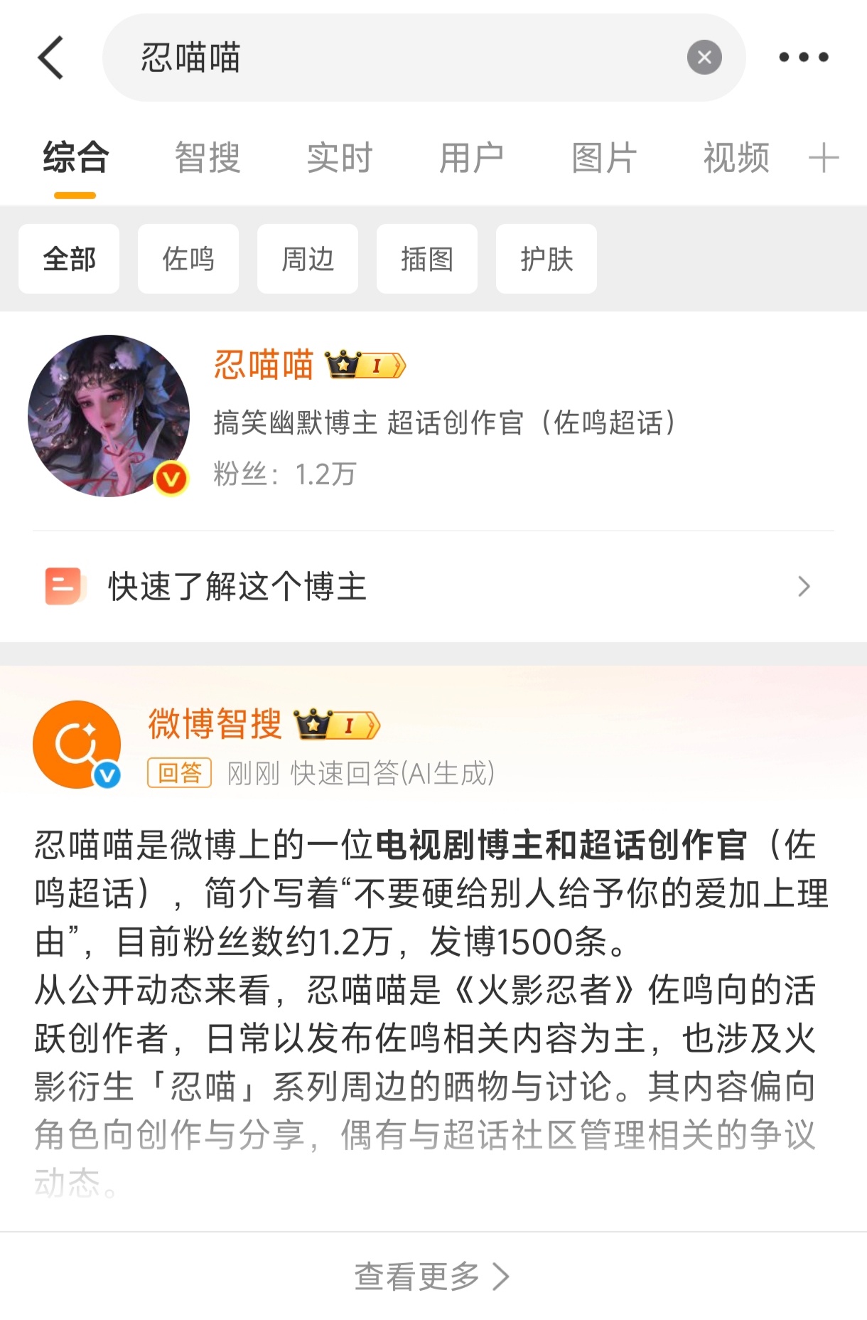 你啥意思[流汗]忍喵喵明明是搞笑幽默博主 ​​​