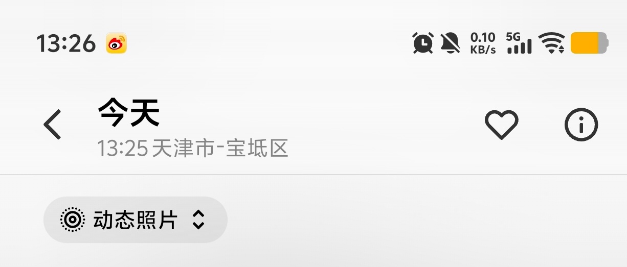 一睁眼又回天津 ​​​