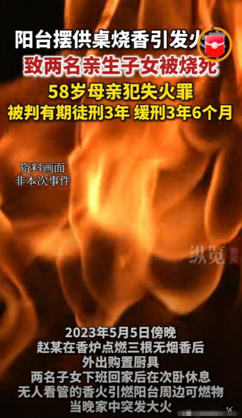 悲剧还是发生了！
陕西西安，58岁的女子带着一儿一女租房住，她在主卧阳台摆了个供