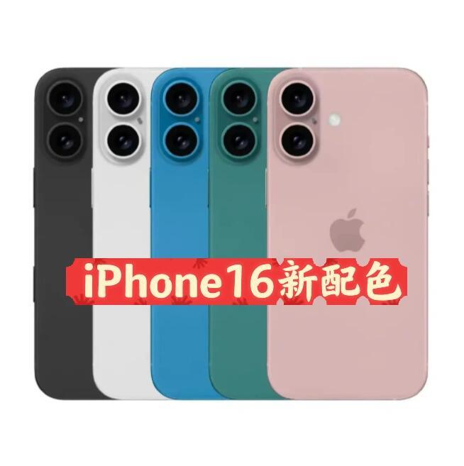 #iPhone16新配色#iPhone16新配色，你喜欢哪个颜色？iPhone1