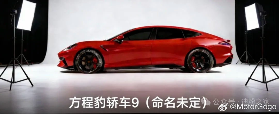 有一说一，这个是真的帅啊，特别是那个尾部，有点GT味啊，那么问题来了，这车给方程