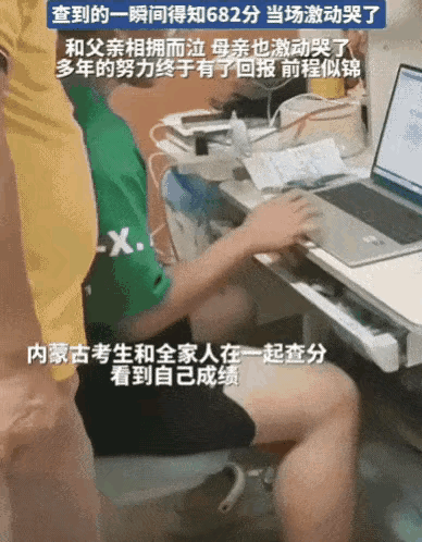 我尽力了！在内蒙古，一名男生凌晨查询高考分数，父母在旁边守护，妈妈则拿出手机录下