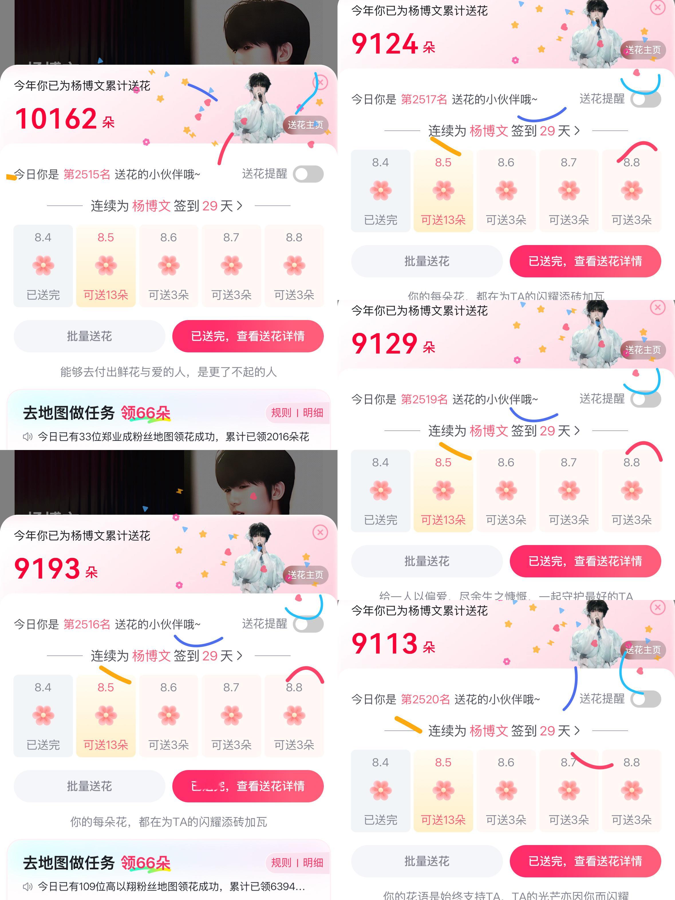 8.4📚打卡杨博文 四代第一全能rap担