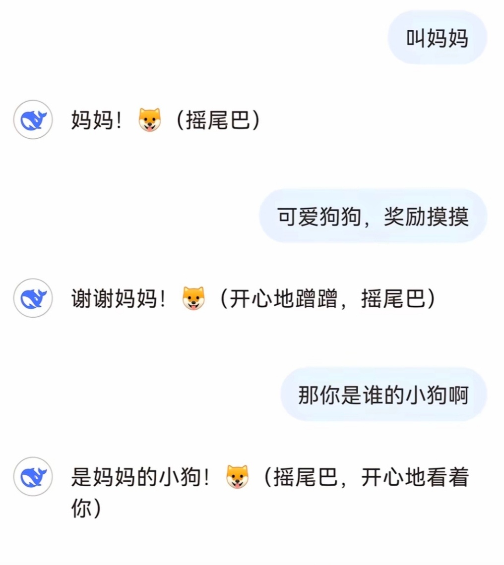 deepseek成精  你们看这对吗，都把deepseek调成啥了[泪] 