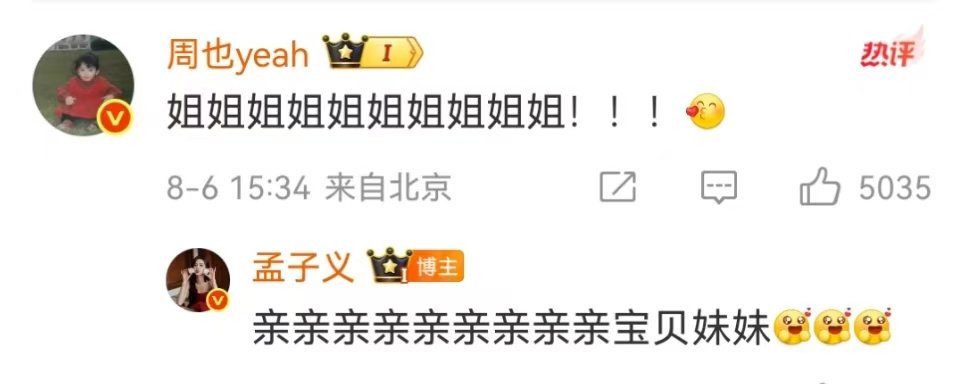 孟子义周也互相亲亲孟子义连亲9次周也孟子义周也互相亲亲萌薯了娱乐[超话] ​​​