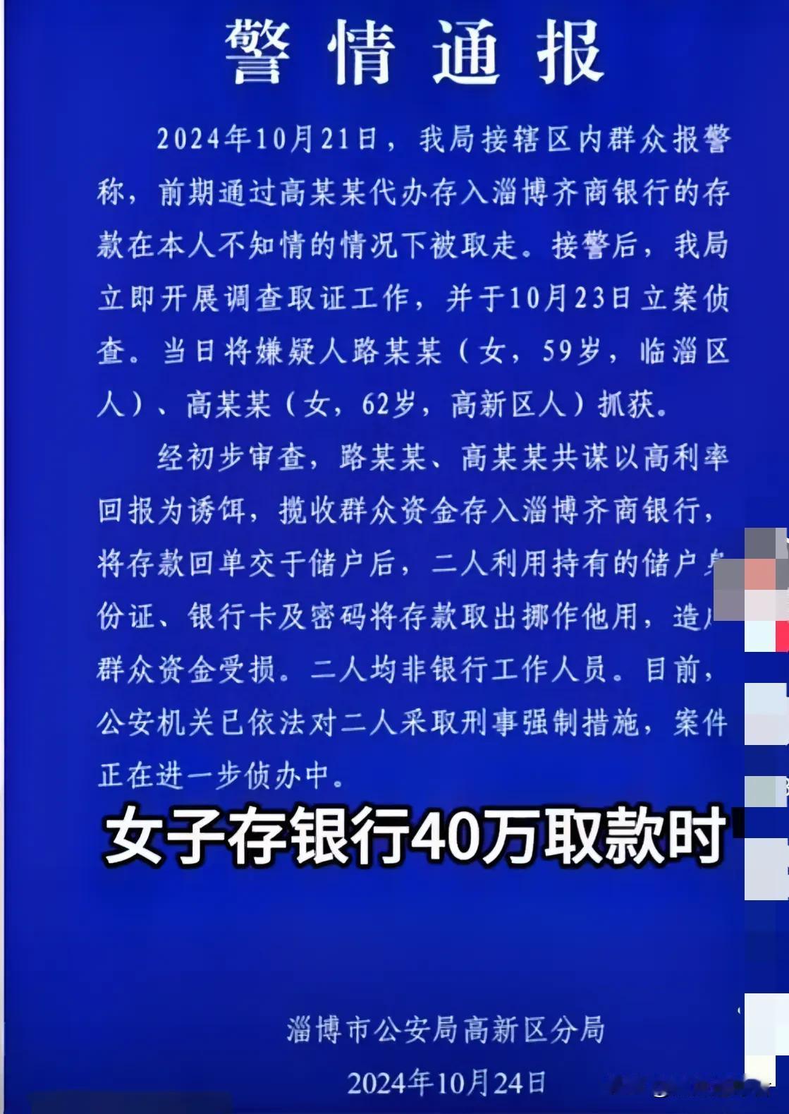 最近，网传一女子存银行40万，取款时账户为0。虽然案件已经破，嫌疑人也已经抓获。