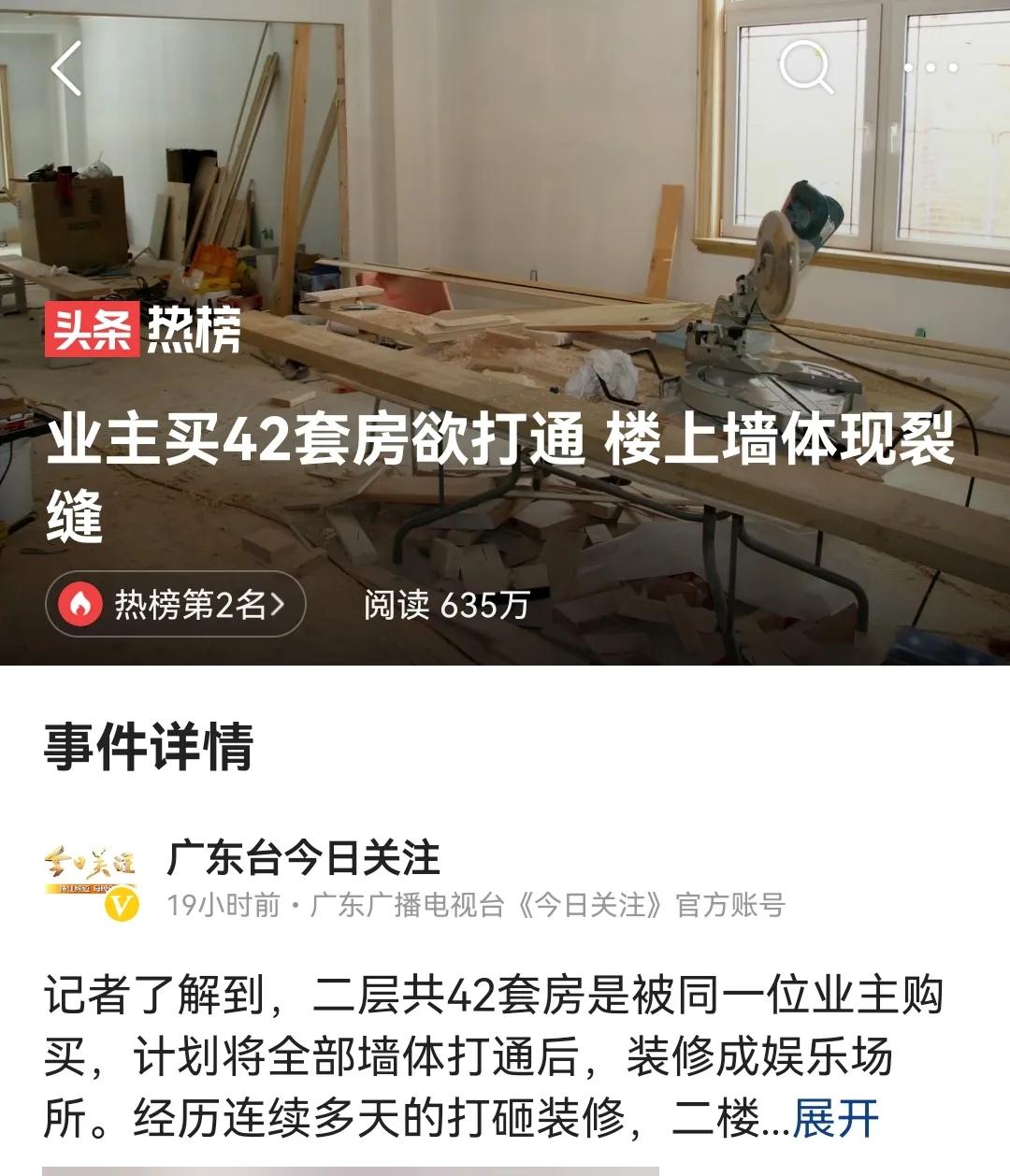 哈尔滨推翻承重墙事件余波未尽，广东肇庆一土豪业主狂买42套房要全部打通，对上一事