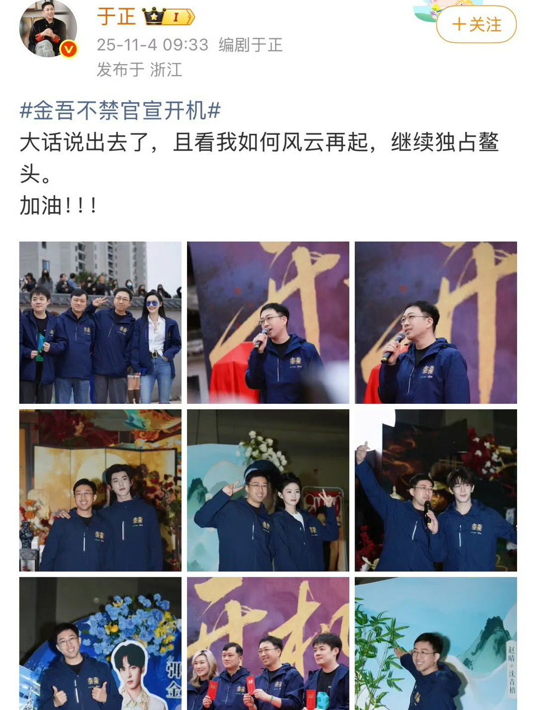 于正放话：看我如何风云再起，继续独占鳌头，说得有点期待喽！ ​​​