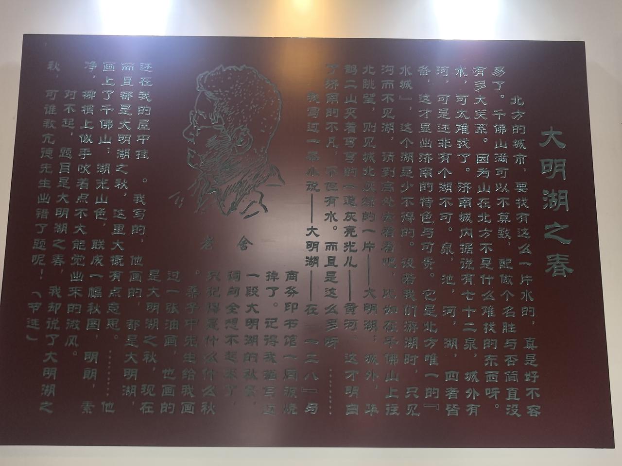 济南的秋天
老舍纪念馆