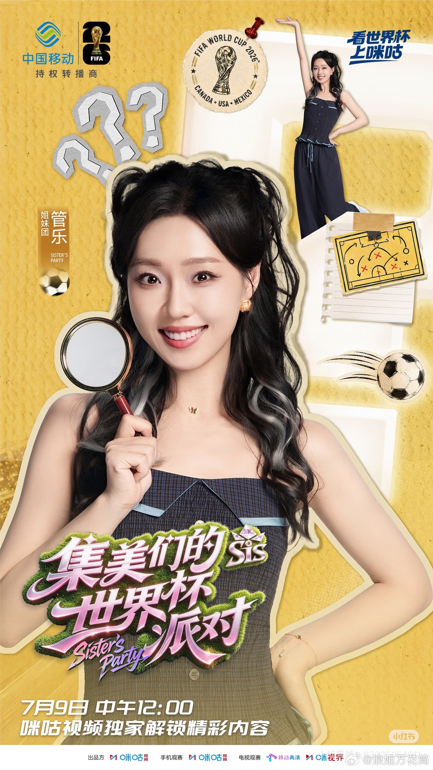 7月9日《集美们的世界杯派对》在咪咕视频独家播出，和王濛、沈梦辰、管乐三位姐姐一