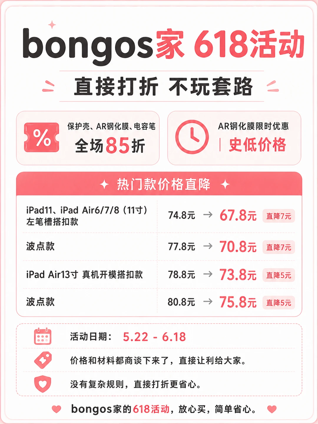 618买Pad！配件bongos家不出错