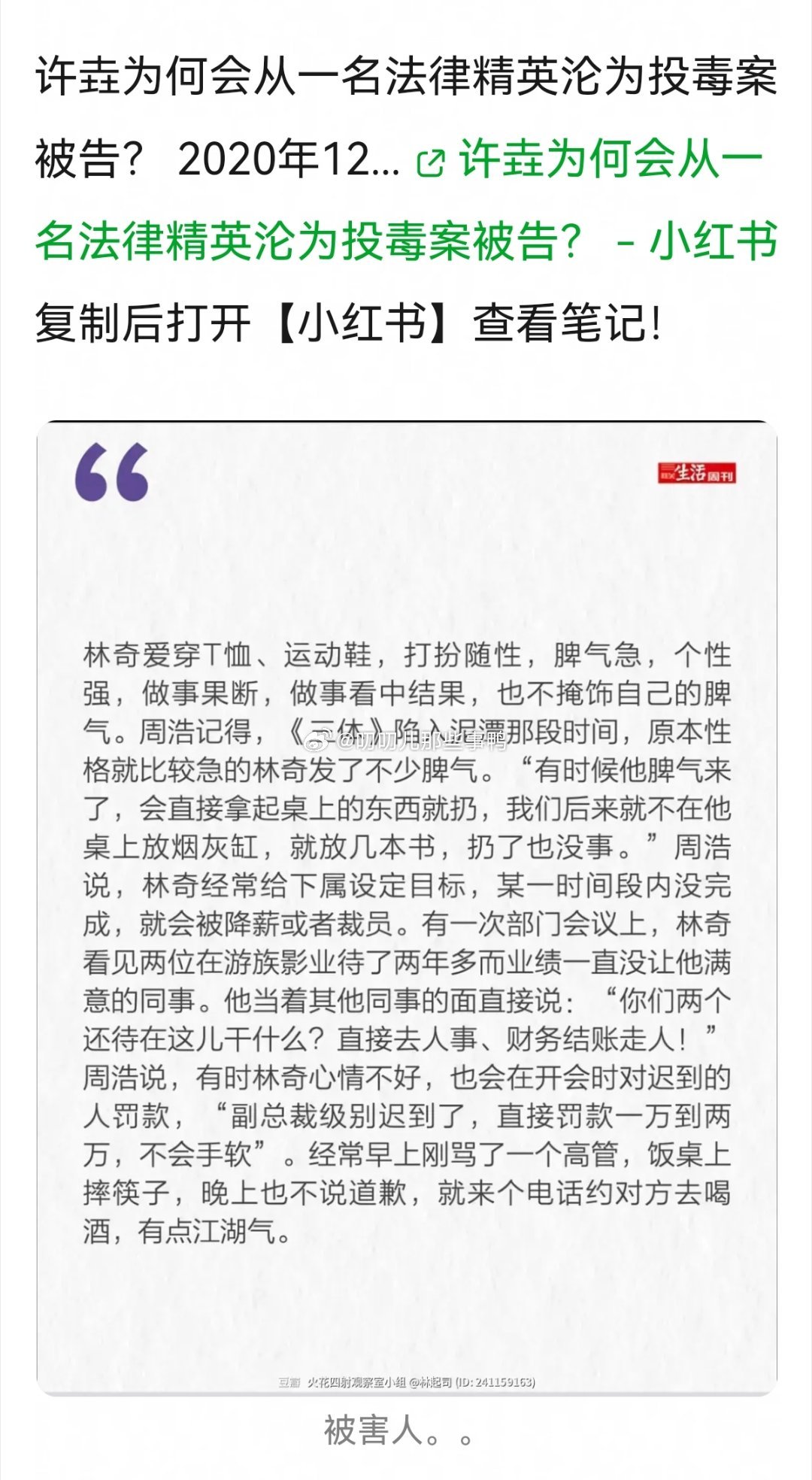刷到三体ceo毒杀案被执行死刑了～