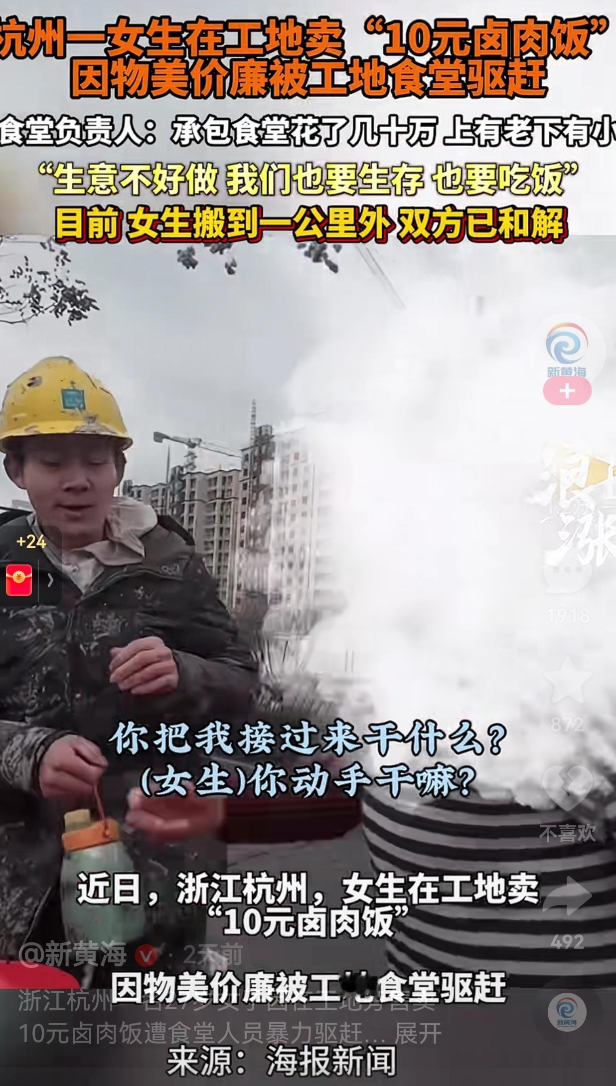 近日，浙江杭州，一个小姑娘在工地旁边支起小摊，卖着10块钱一份的卤肉饭。饭管够，