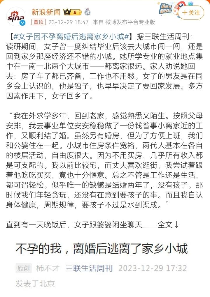#女子因不孕离婚后逃离家乡小城#反正都是编故事。反正要体现的都是嫌贫爱富。怎么不