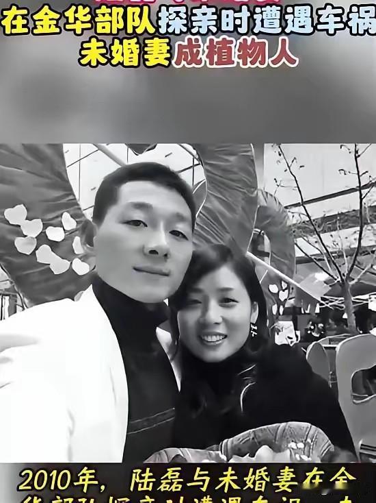 2010年，驻金华某部士官陆磊的未婚妻来部队探亲，两人外出时被一辆醉驾农用车撞飞