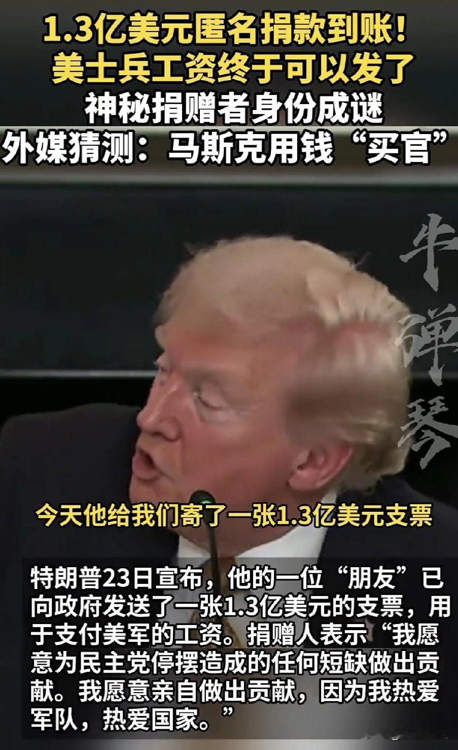 🌿艹，
军人的工资要靠捐款发放。
政府停摆26天，奔着创记录去了！

匿名捐1