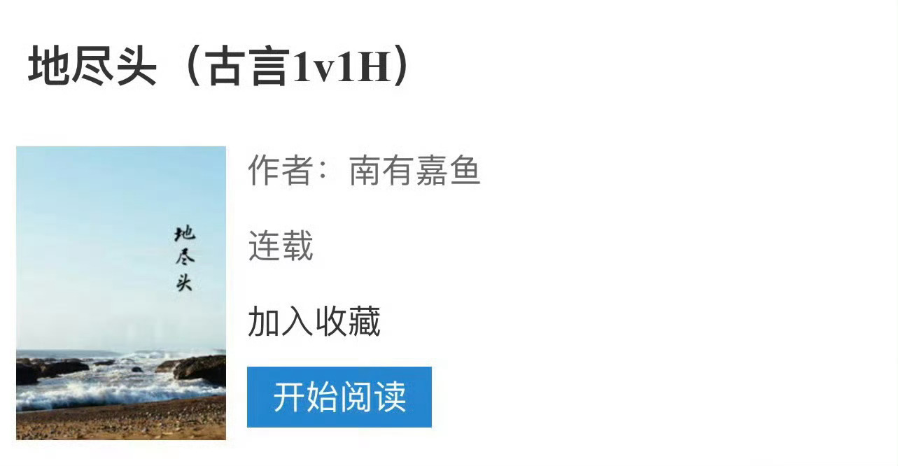 小说推荐：《地尽头》 作者:南有嘉鱼简评：貌美温柔贵女vs冷漠凶残杀手，失忆梗，