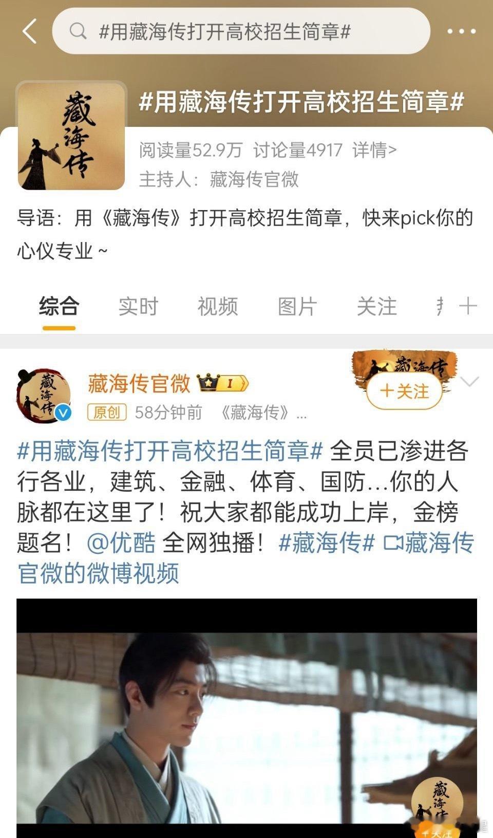 用藏海传打开高校招生简章一看到各高校用《藏海传》来打开招生简章，就知道今年最火爆