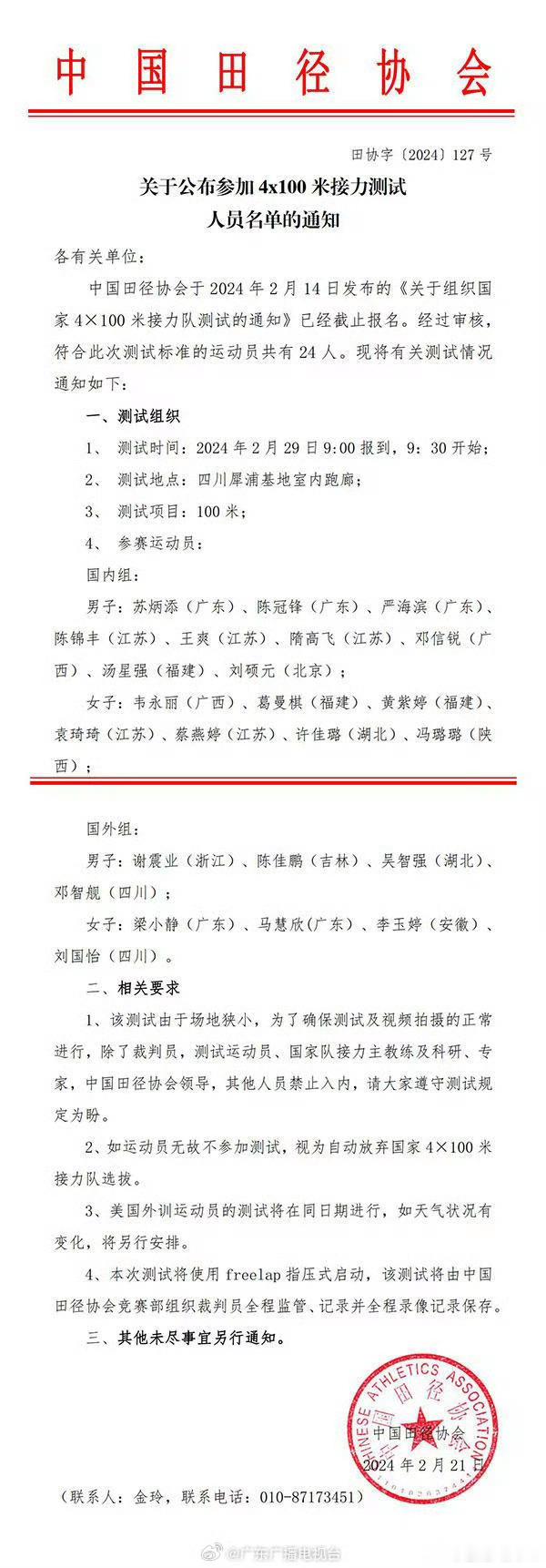 【#苏炳添在成都迎来复出之战#，将参加4×100米接力测试】2024年全国室内田