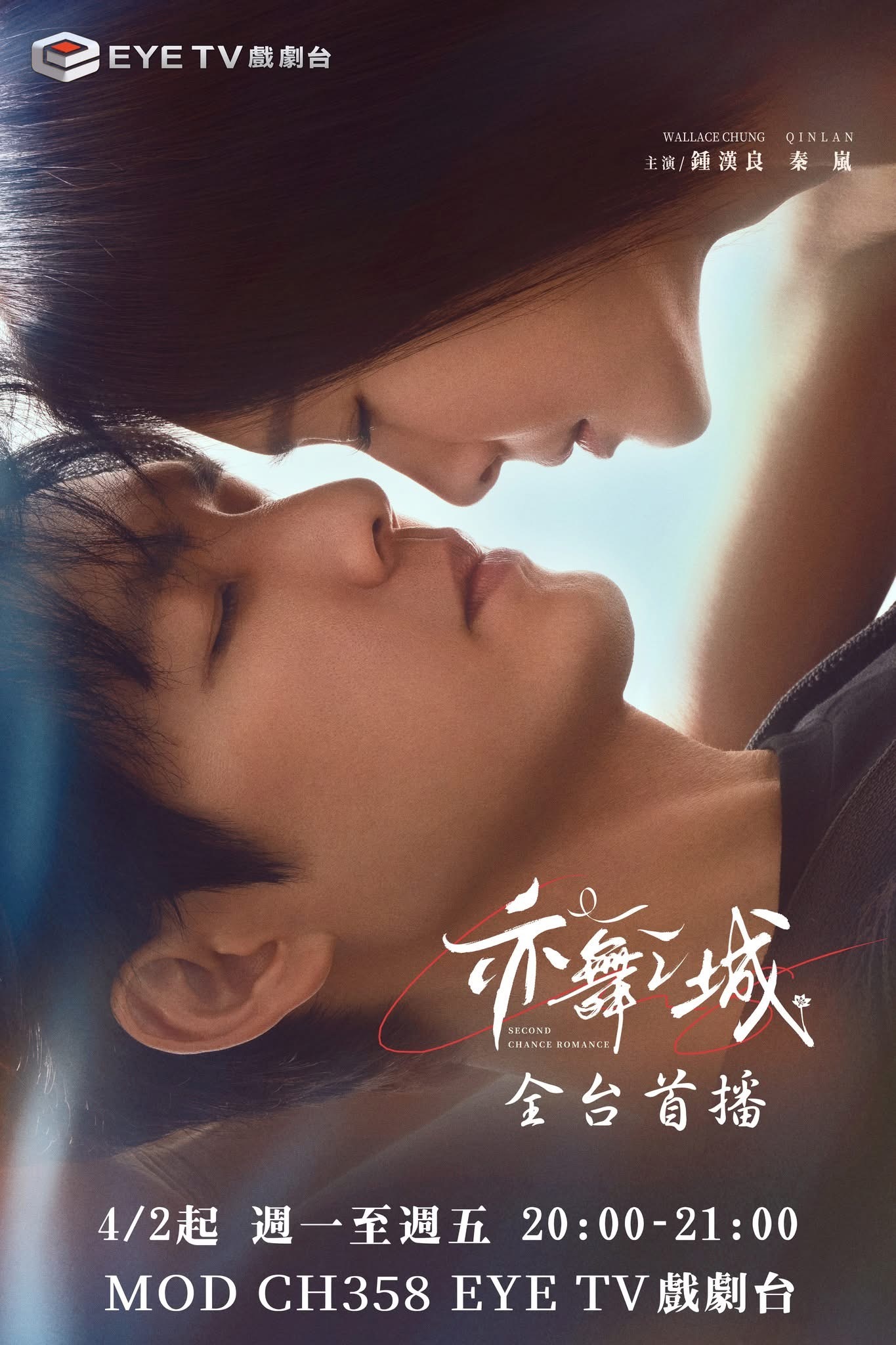 【台湾资讯:亦舞之城台湾播出 】钟汉良、秦岚领衔主演，陈瑾特邀出演，王真儿友情出