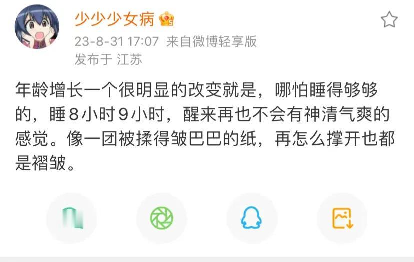 醒来再也不会有神清气爽的感觉
年龄增长一个很明显的改变就是，哪怕睡得够够的，睡8