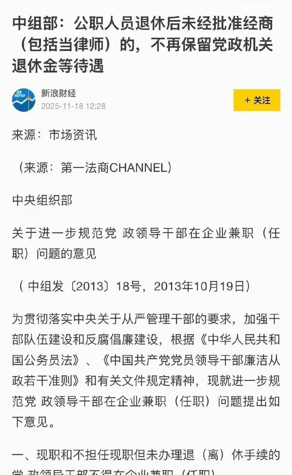 公职人员退休后未经批准不得经商。
        这就直接禁止了各种旋转门，但是