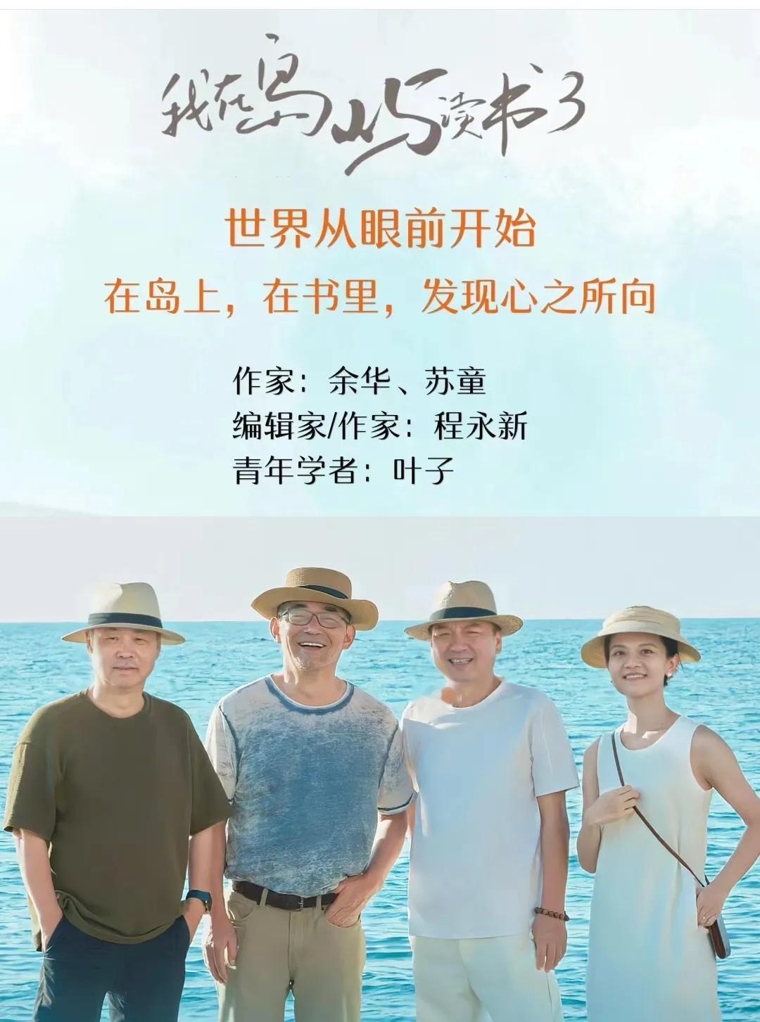 在《我在岛屿读书3》里，叶子作为唯一的女性，而且是蕞年轻的，但在三个男作家中就像