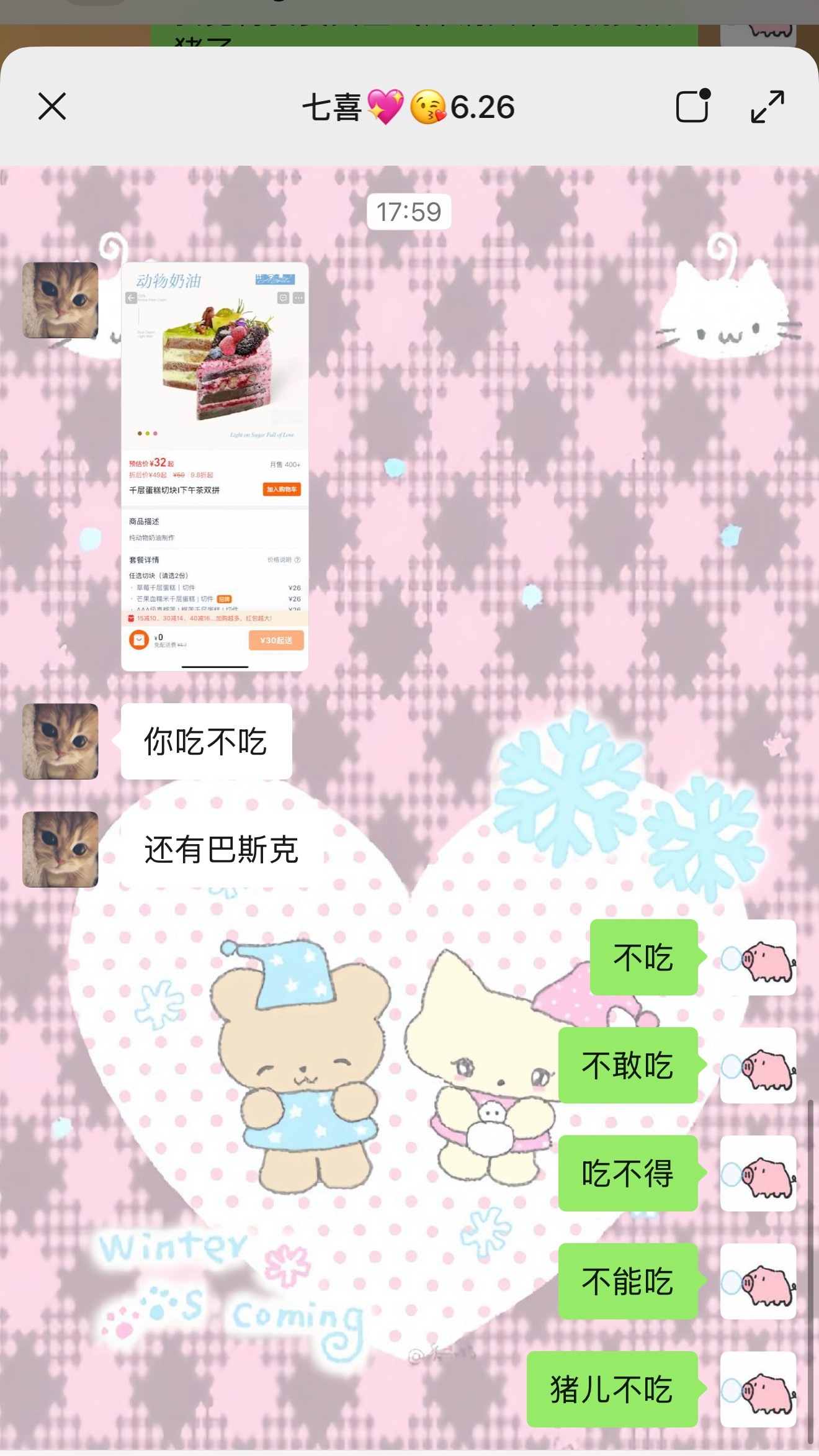 猪儿不敢吃… 