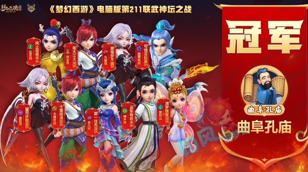 曲阜孔庙国标阵容冲刺，击败夫子庙奶神木阵容，豪取2024第1冠，今年能否超越一年
