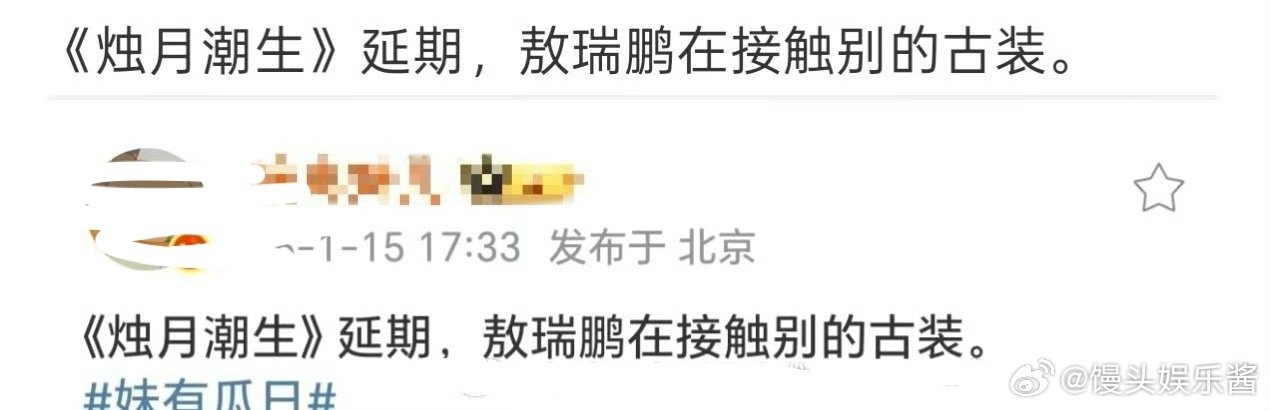 敖瑞鹏《烛月潮生》怎么延期了 