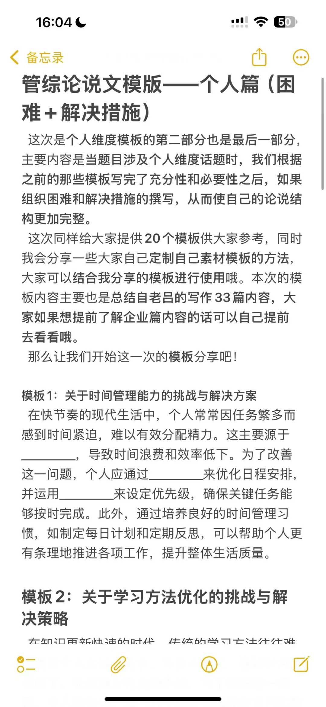 管综论说文模版——个人篇（困难+解决措施）