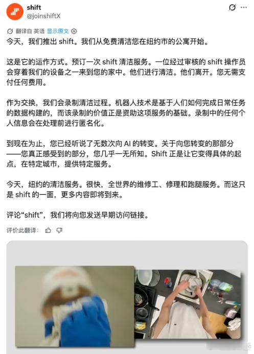 【美企推免费保洁全程录像训练 AI】今日，美国 Shift 公司推出免费家政服务