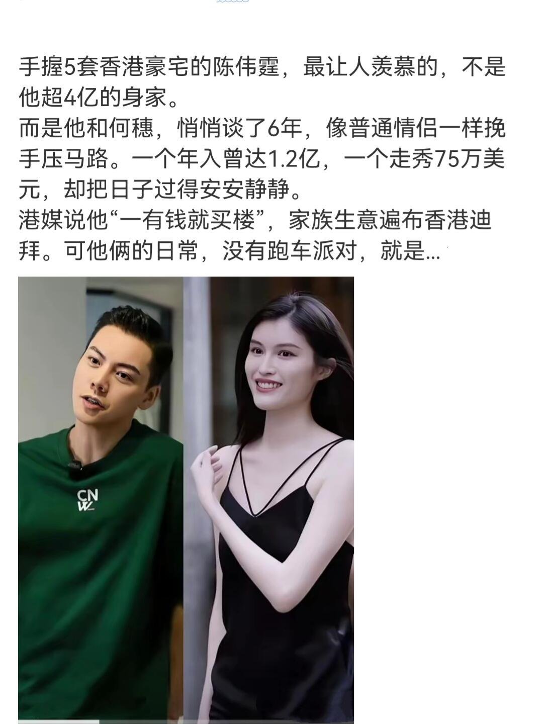 手握5套香港豪宅的陈伟霆，最让人羡慕的，不是他超4亿的身家。而是他和何穗，悄悄谈