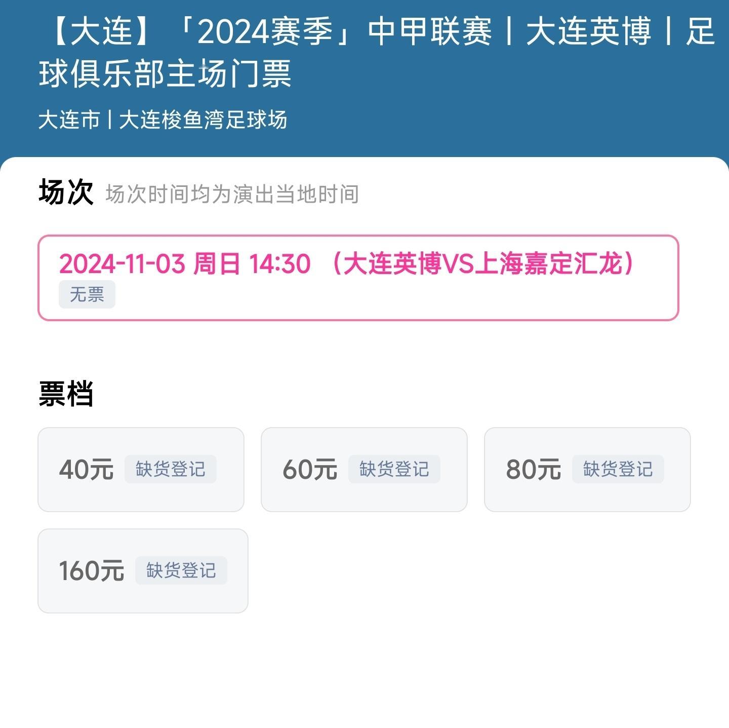 #大连英博[超话]##超话创作官##大连英博vs上海嘉定汇龙##中甲联赛# 三分